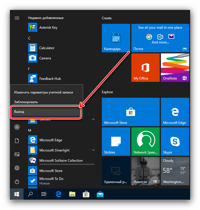 Выход из системы посредством меню Пуск в Windows 10
