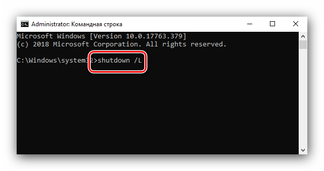 Выход из системы в Windows 10 посредством ввода вторичной команды в командной строке