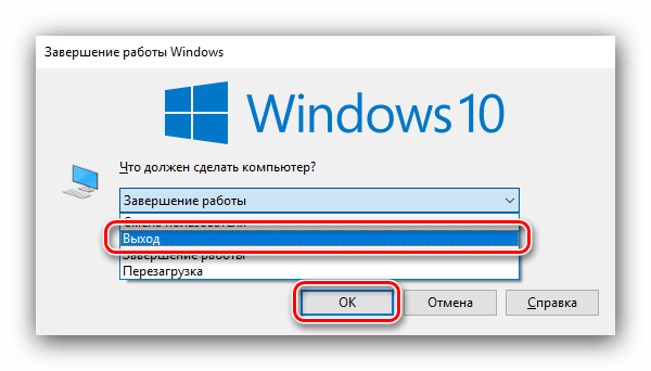 Выход из системы в Windows 10 через AltF4