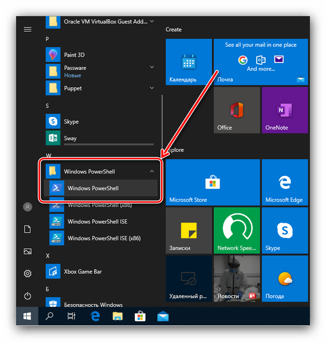 Открыть PowerShell для выхода из системы в Windows 10
