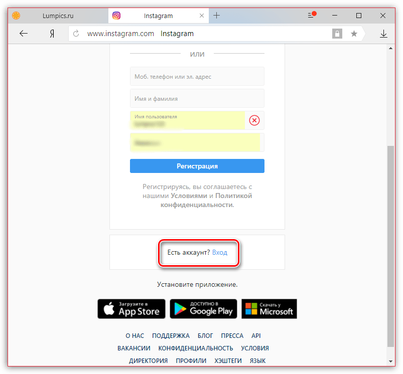 Вход в аккаунт на сайте Instagram