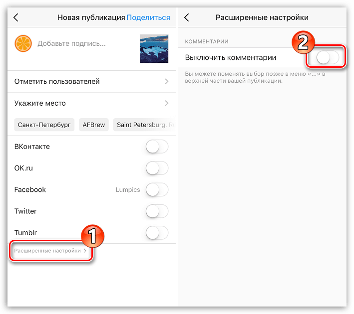 Отключение комментариев при публикации фото в Instagram