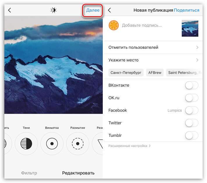 Переход к следующему этапу публикации фото в Instagram