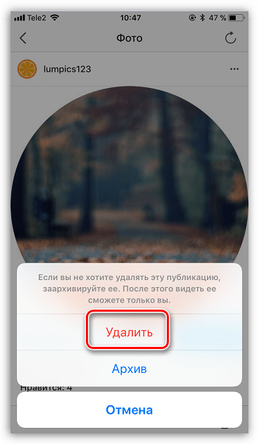 Удаление фото в приложении Instagram