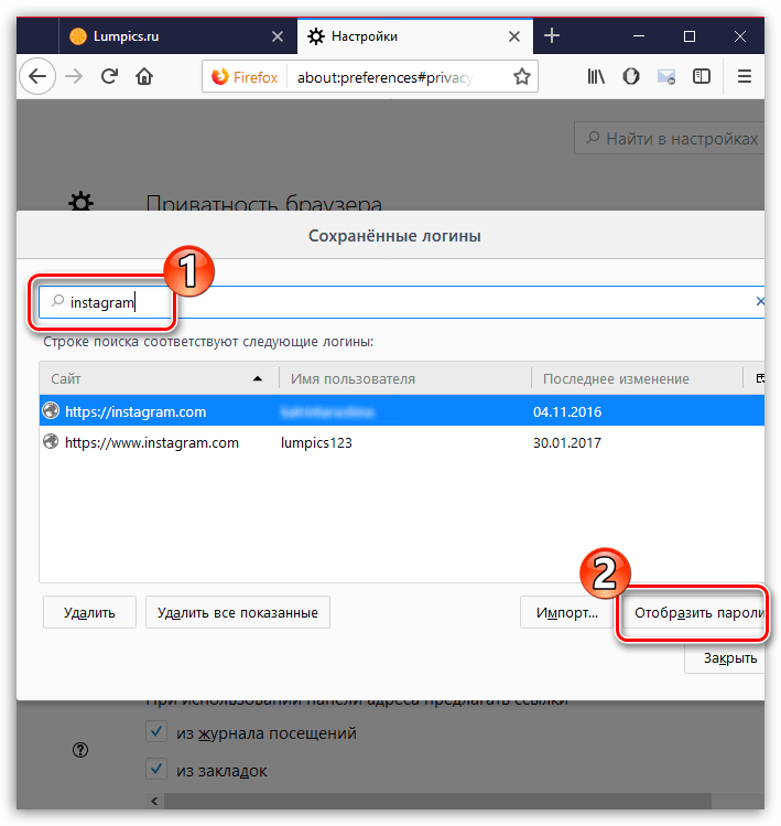 Просмотр пароля от Instagram в Mozilla Firefox