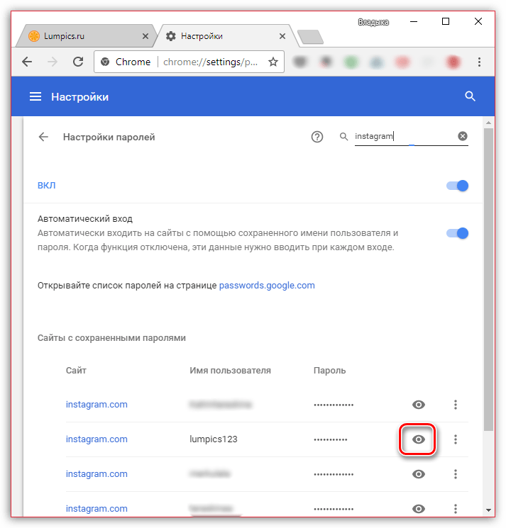 Просмотр пароля от Instagram в Google Chrome