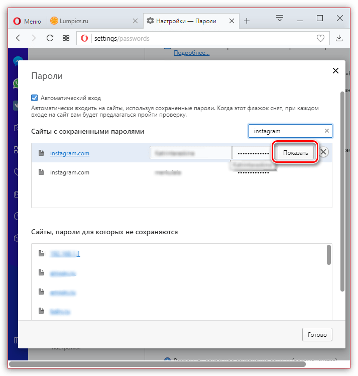 Просмотр пароля от Instagram в браузере Opera