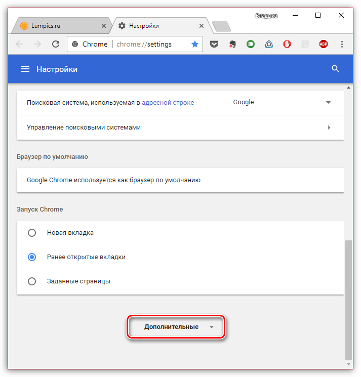 Дополнительные настройки в браузере Google Chrome