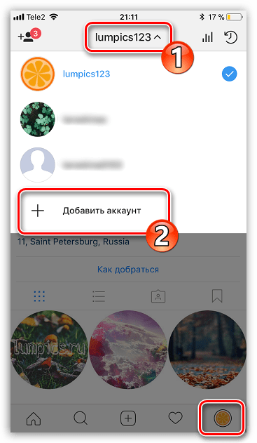 Добавление второго аккаунта в приложении Insagram