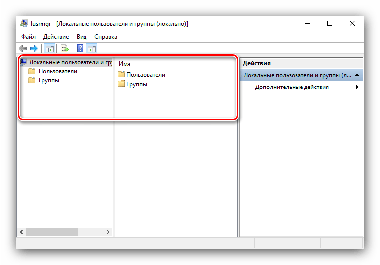 Открытие оснастки локальные пользователи и группы в Windows 10
