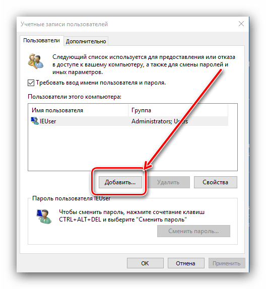 Добавление пользовательской учётки для работы локальных пользователей и групп в Windows 10