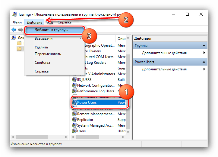 Начать добавление пользователей в группу посредством оснастки в Windows 10