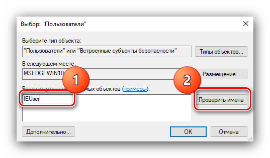 Ввод имени пользователей для добавления в группу посредством оснастки в Windows 10