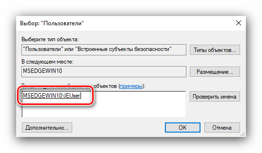 Удачное добавление пользователей в группу посредством оснастки в Windows 10