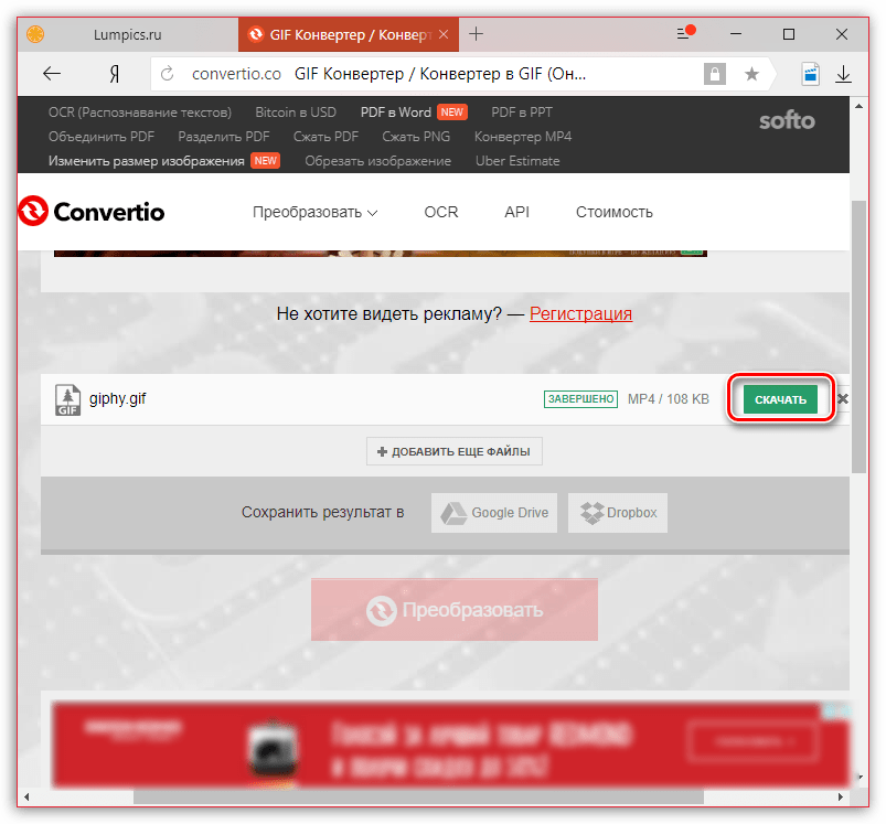Загрузка результата на компьютер с веб-сайта Convertio.co