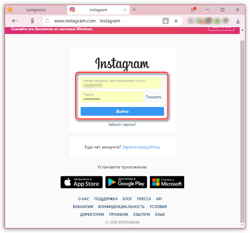 Авторизация на странице веб-сервиса Instagram
