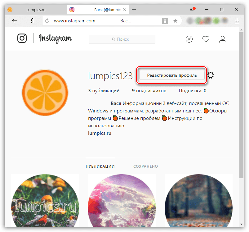 Редактирование профиля на сайте Instagram