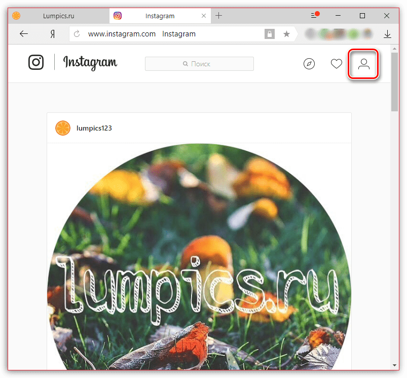 Переход к профилю на сайте Instagram