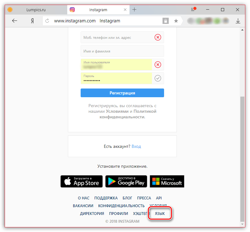 Управление языком в веб-сервисе Instagram