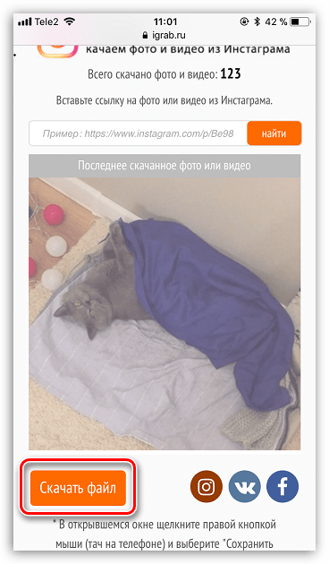 Скачивание видео из Instagram на смартфон с помощью iGrab.ru