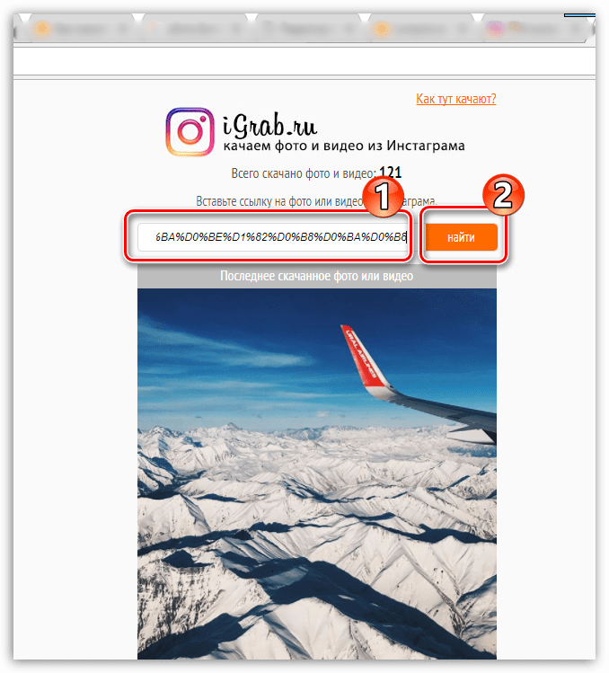 Поиск видео из Instagram на сайте сервиса iGrab.ru