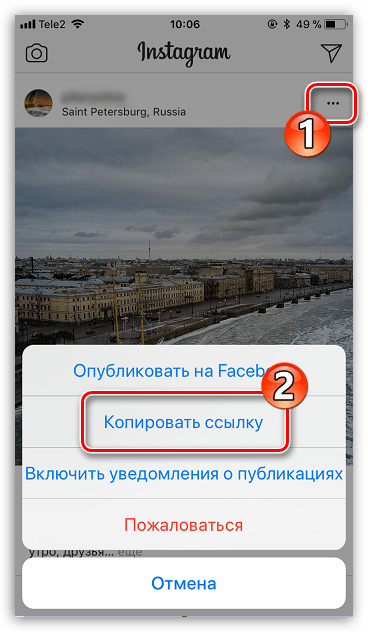 Копирование ссылки в приложении Instagram