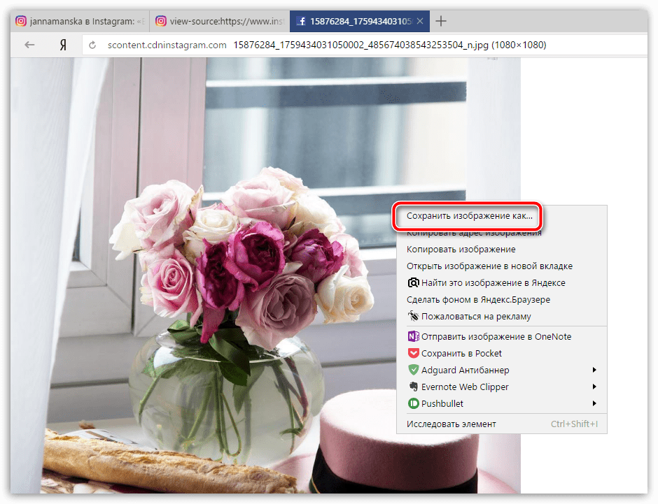 Сохранение изображения из Instagram на компьютер