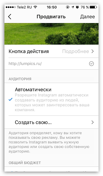 Настройка рекламы в Instagram