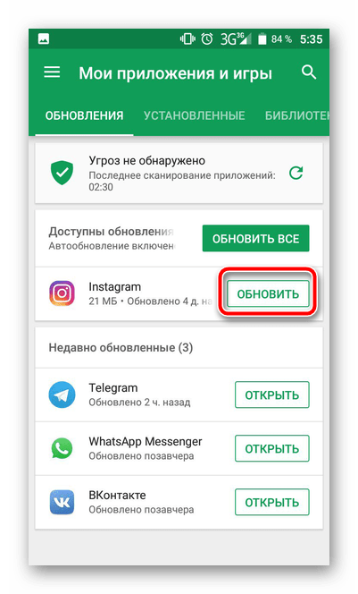 Обновить инстаграмм в плей маркете