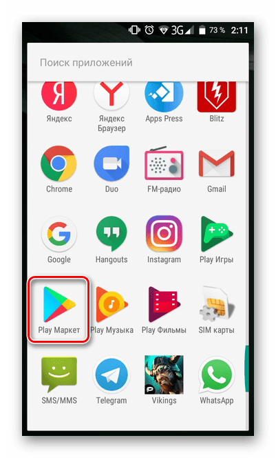 Play Market в меню приложений