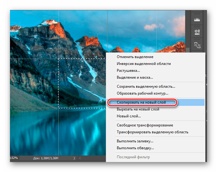 Выделение фрагмента в программе Photoshop