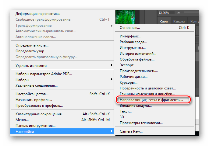 Раздел настроек в ПО Photoshop