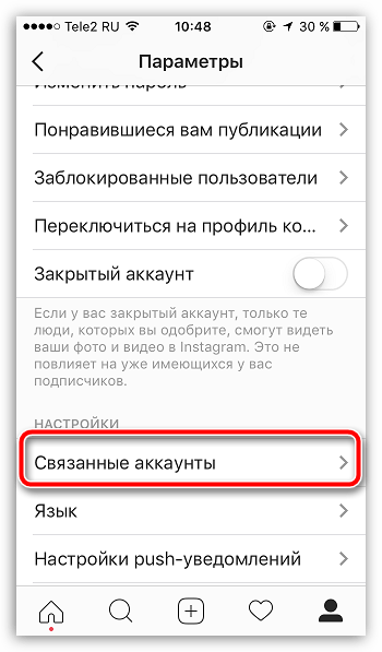 Связанные аккаунты в Instagram