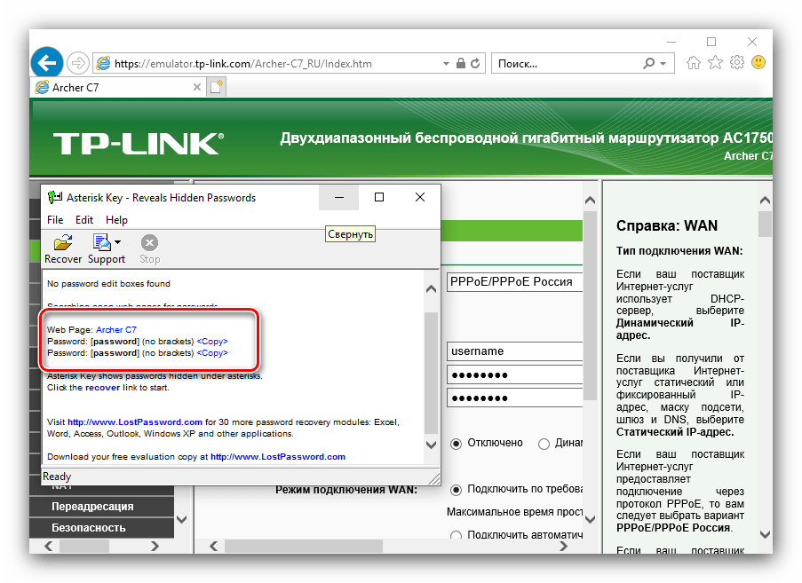 Окончание работы Asterisk Key для просмотра сетевого пароля в Windows 10