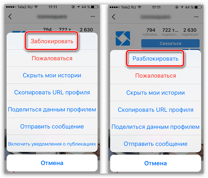 Как отписать от себя пользователя в Instagram