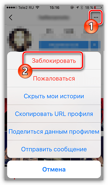 Как заблокировать пользователя в Instagram