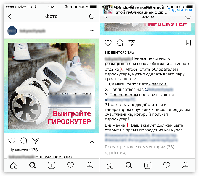 Как провести конкурс в Instagram