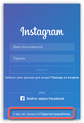 Как зарегистрироваться в Instagram