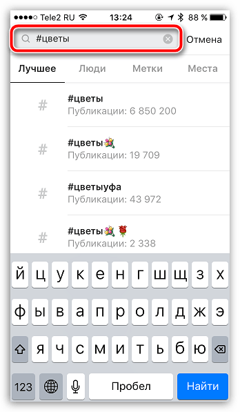 Поиск по хештегам в Instagram