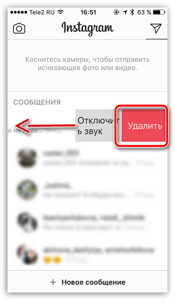 Как очистить Директ в Instagram