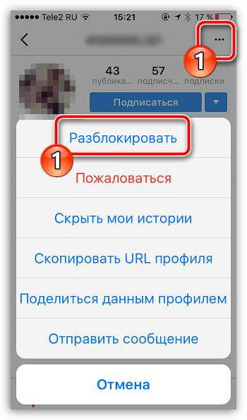 Как разблокировать пользователя в Instagram