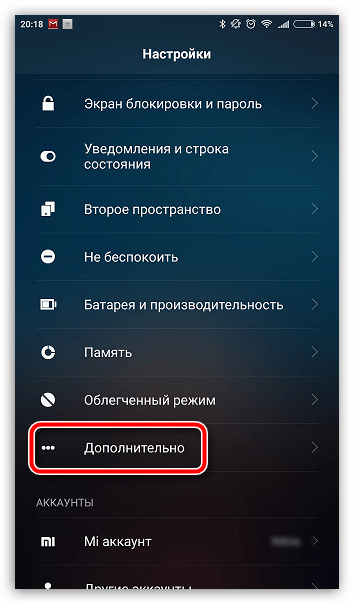 Дополнительные настройки на Android