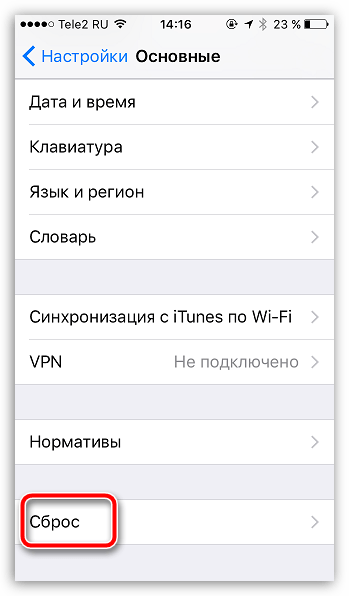 Раздел сброса настроек на iPhone