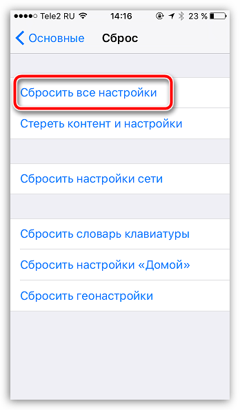 Сброс всех настроек на iPhone