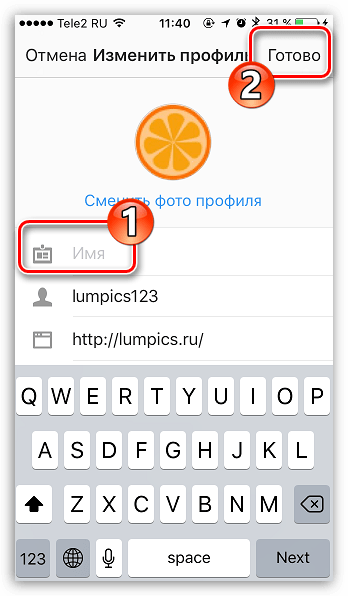 Добавление имени в приложении Instagram