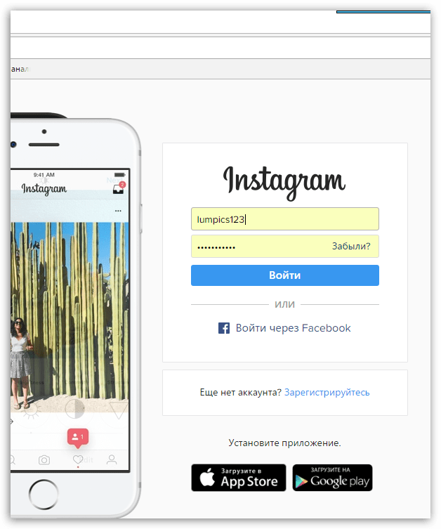 Авторизация в веб-версии Instagram