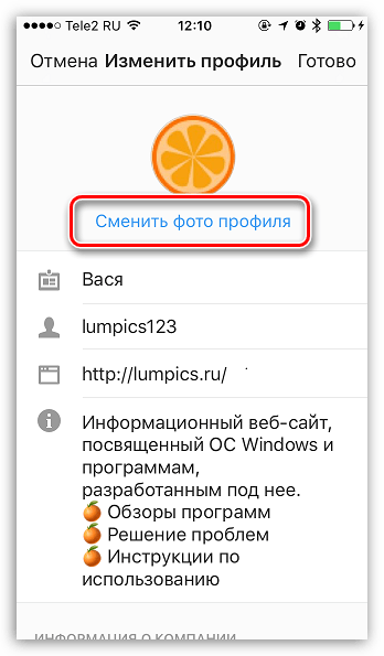 Смена фотографии профиля