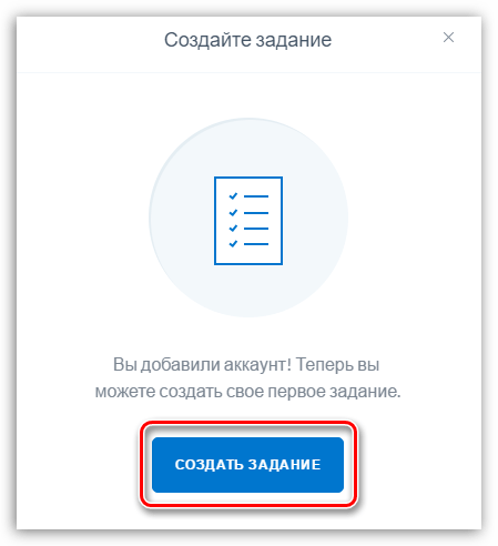 Создание нового задания в Instaplus