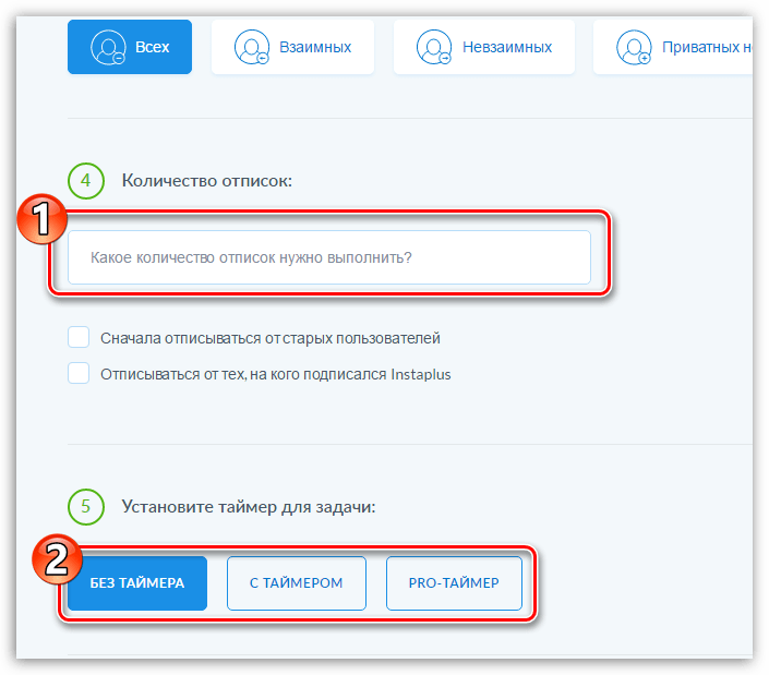 Количество отписок в Instagram через Instaplus