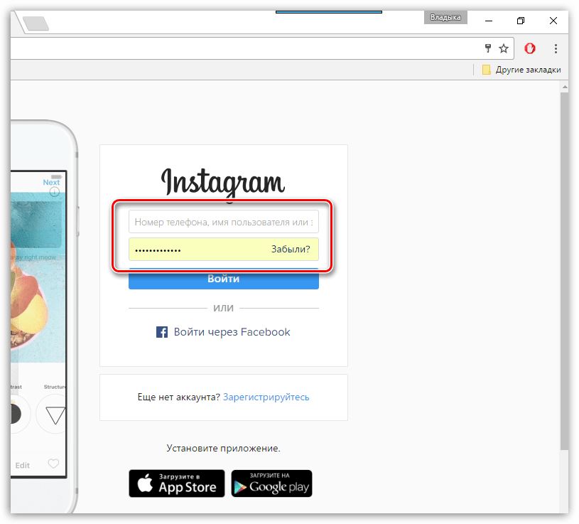 Авторизация в веб-версии Instagram